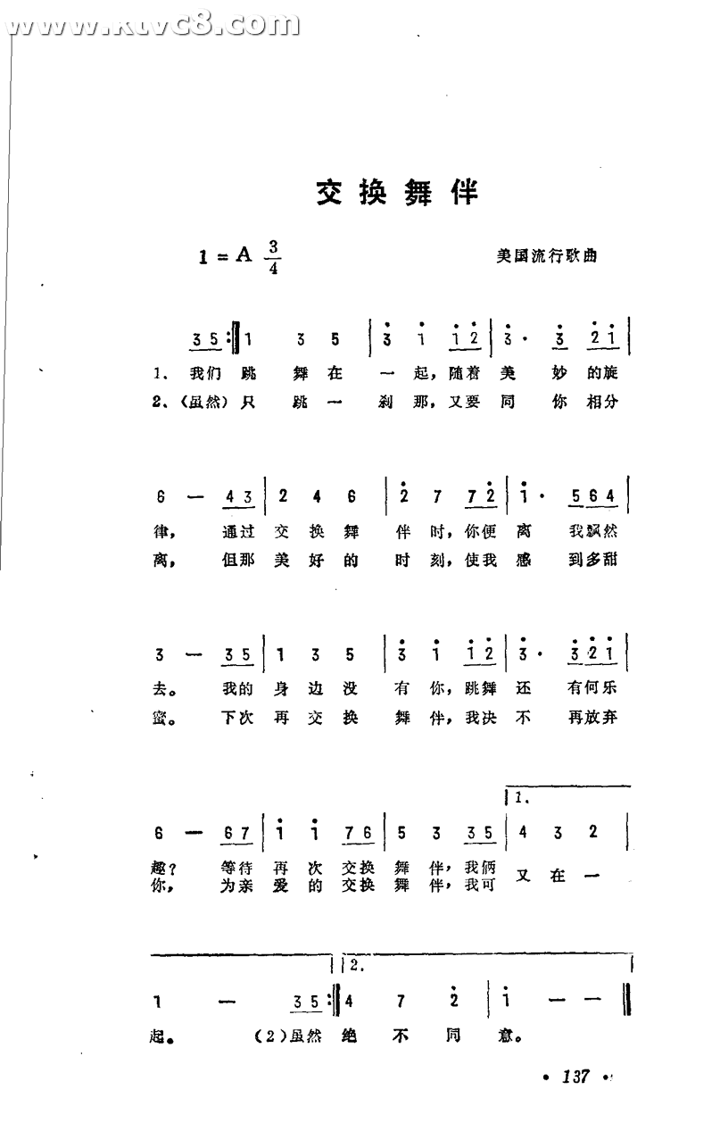 交换舞伴（美国流行歌曲）