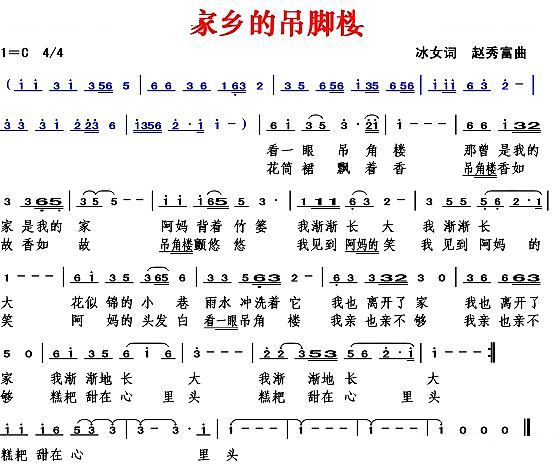 家乡的吊脚楼（冰女词 赵秀富曲）