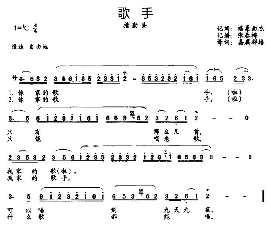 歌手（西藏措勤县民歌）