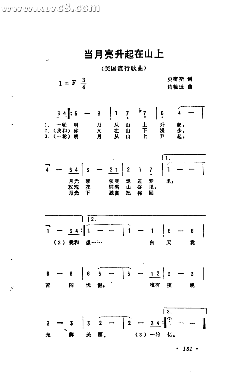 当月亮升起在山上（美国流行歌曲）