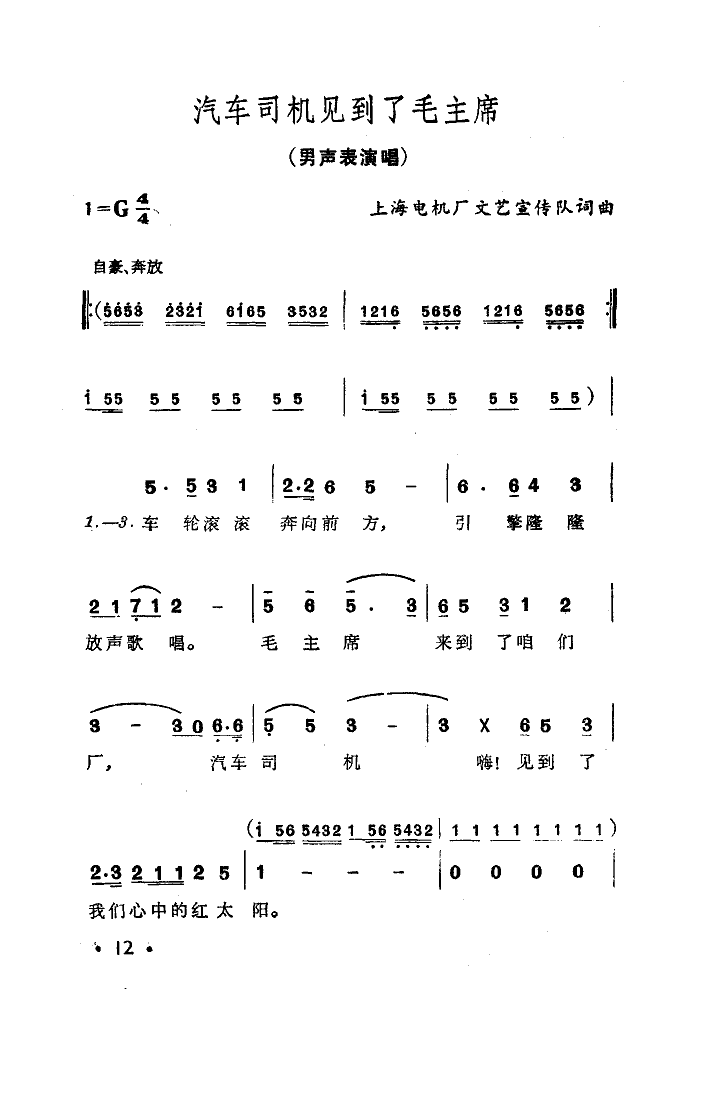 汽车司机见到了毛主席