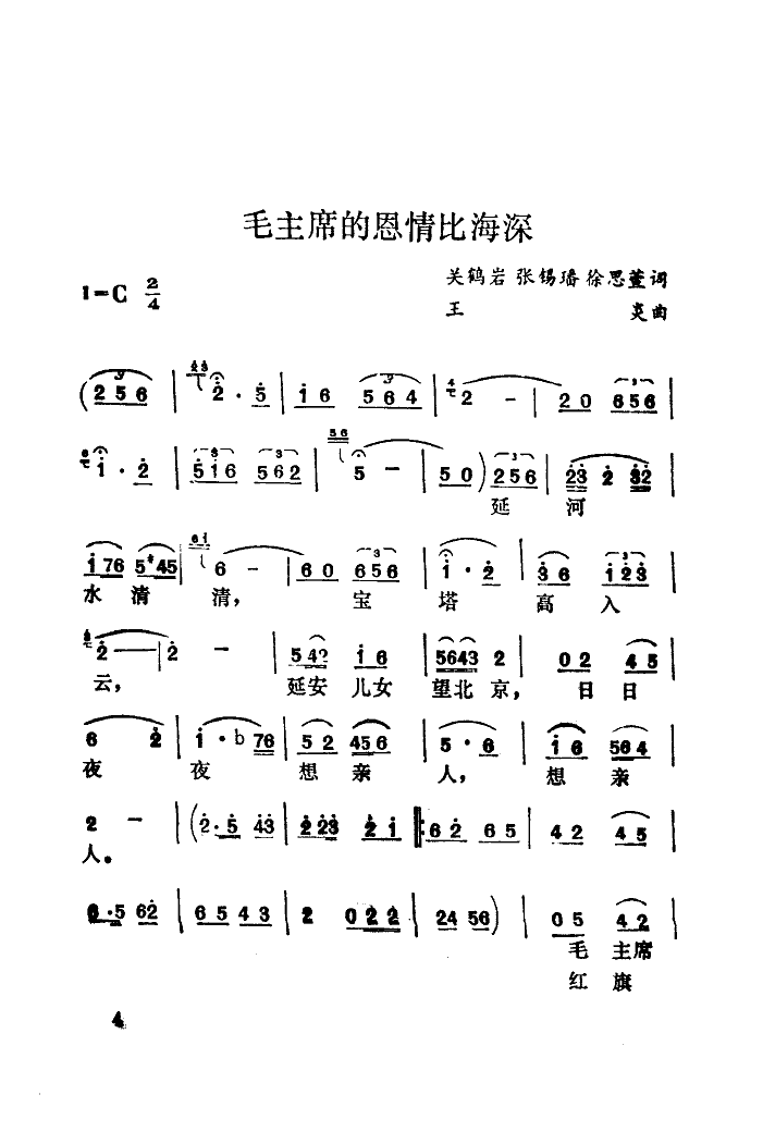 毛主席的恩情比海深