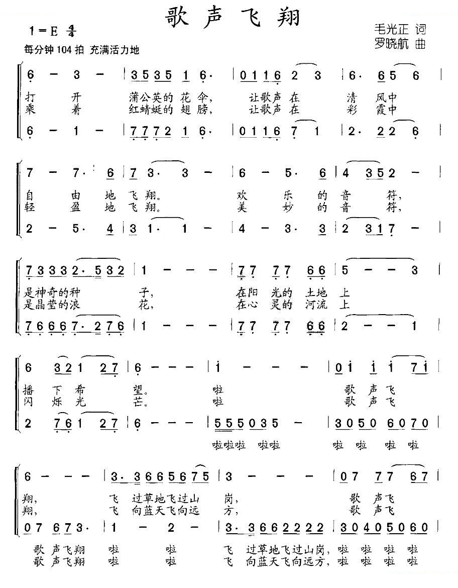 歌声飞翔（合唱）