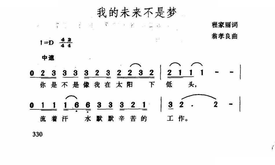 我的未来不是梦