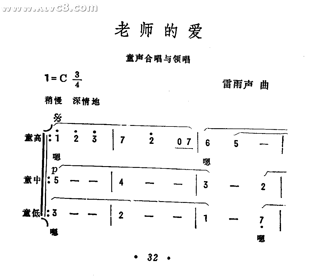 老师的爱