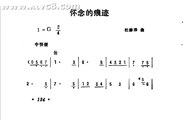 怀念的痕迹（巴西乡村歌曲）