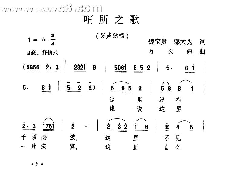 哨所之歌