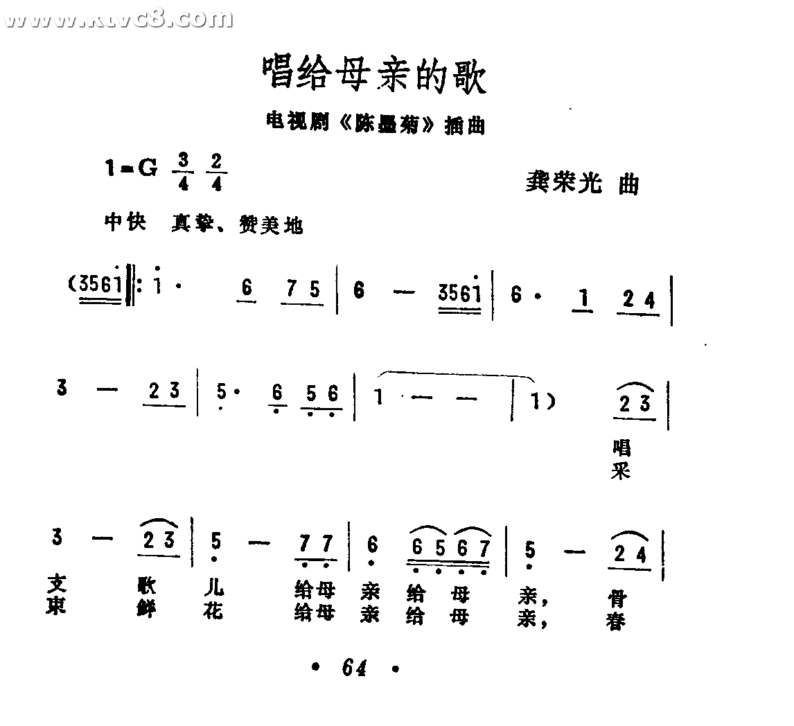 唱给母亲的歌陈默菊插曲