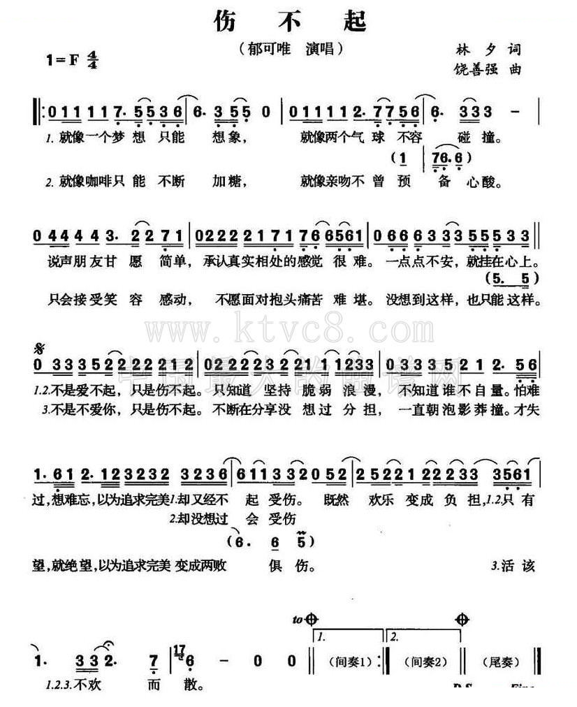 伤不起（林夕词 饶善强曲） 