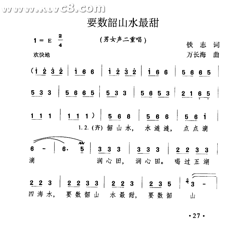 要数韶山水最甜