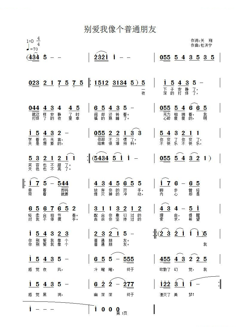 别爱我像个普通朋友