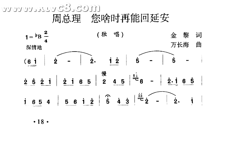 周总理 你啥时再能回延安