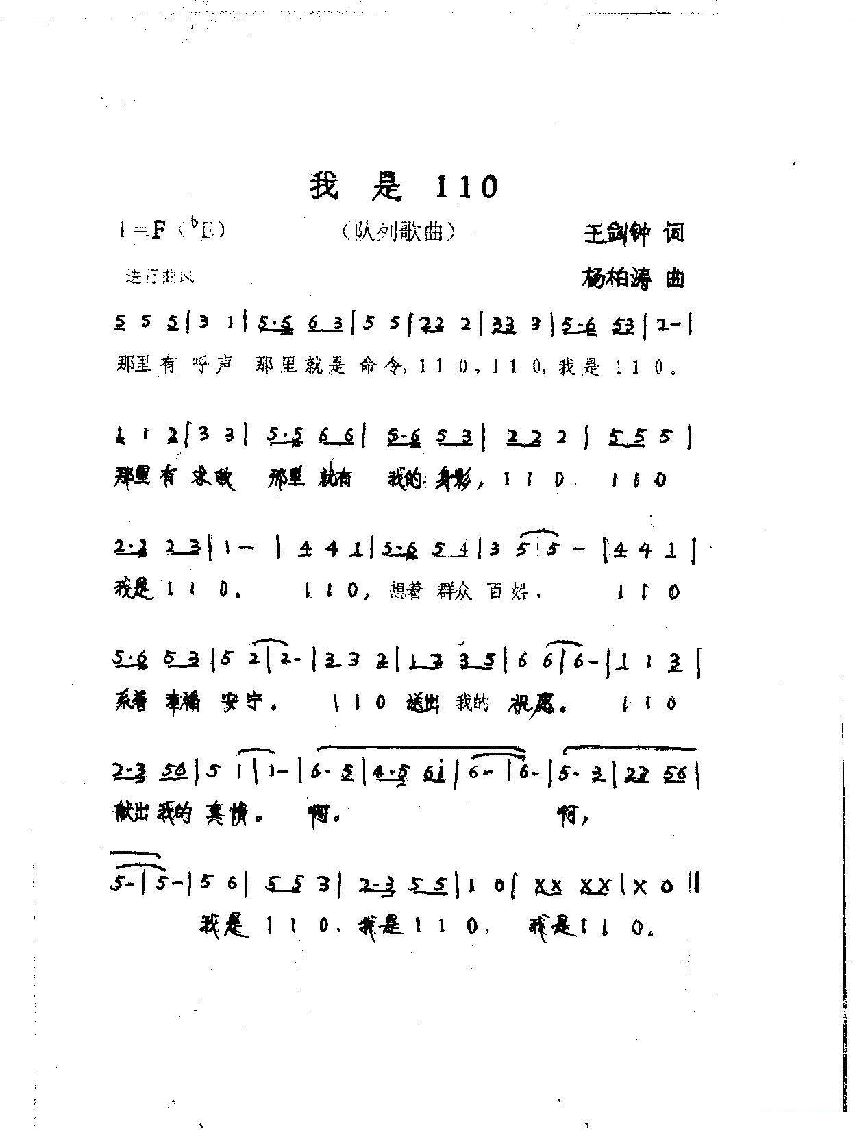 我是110（男生合唱）