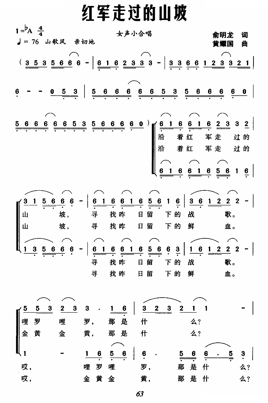 红军走过的山坡（女声小合唱）