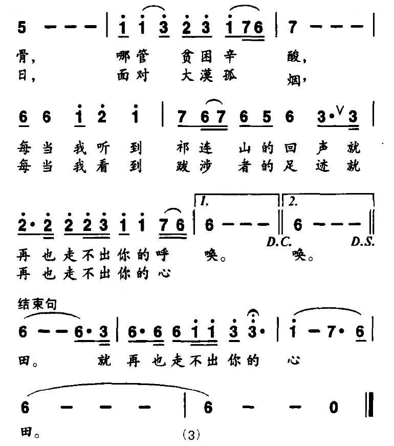 苦恋（李红林词 白壮曲）