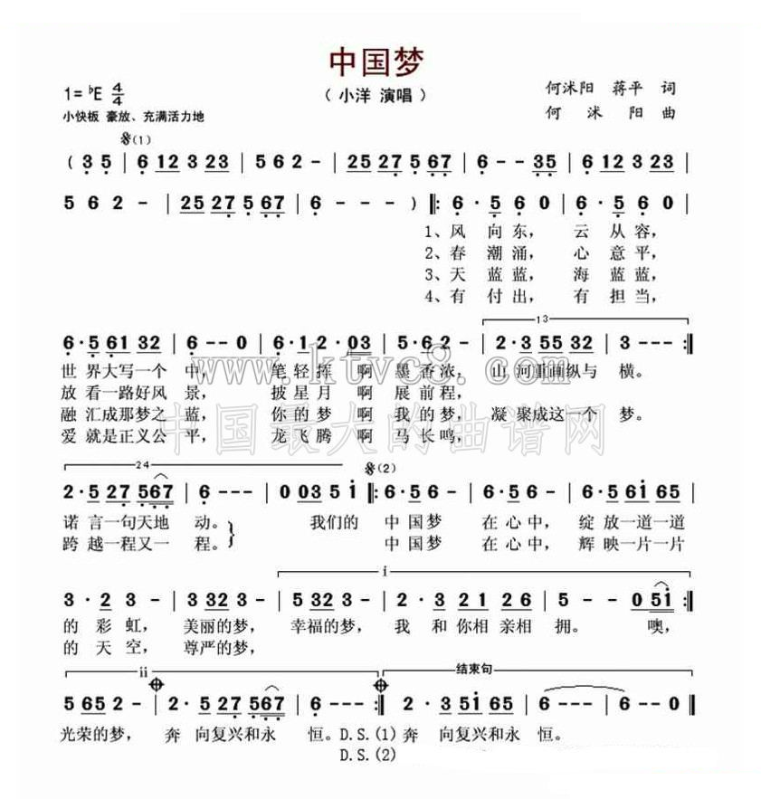 中国梦（何沭阳 蒋平词 何沭阳曲） 