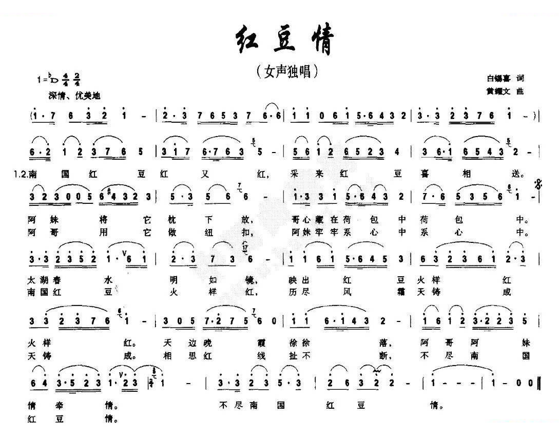 红豆情（白锡喜词 黄耀文曲）