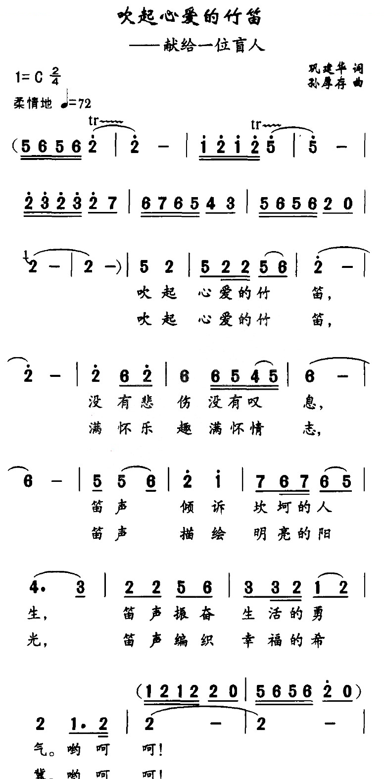 吹起心爱的竹笛