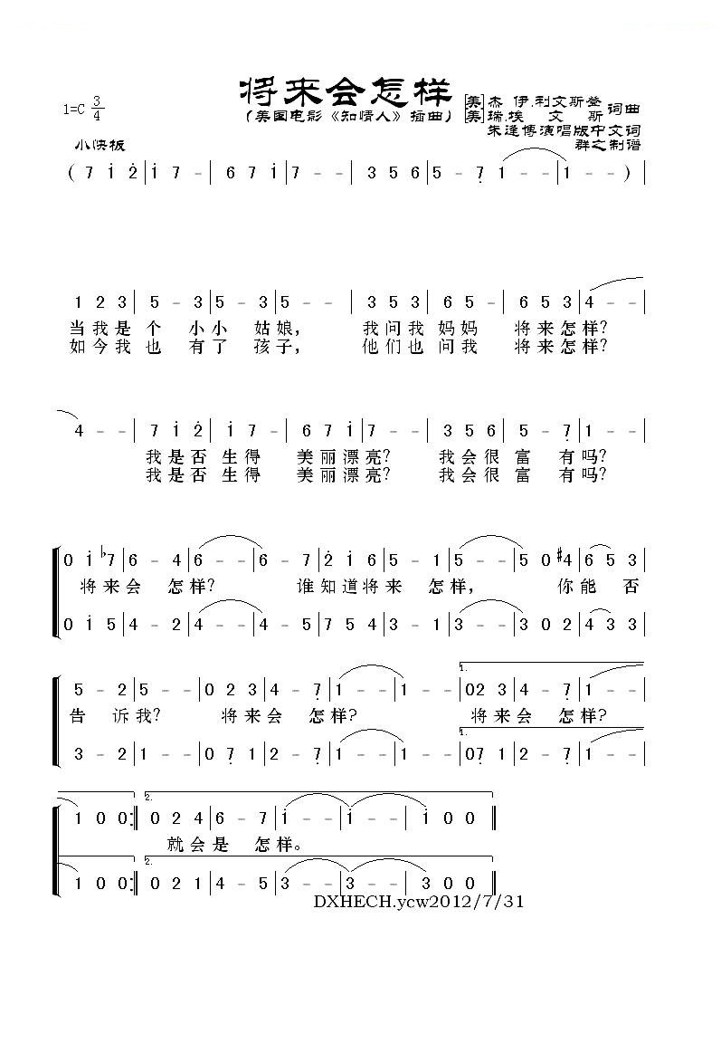 将来会怎样（美国电影知情人插曲）