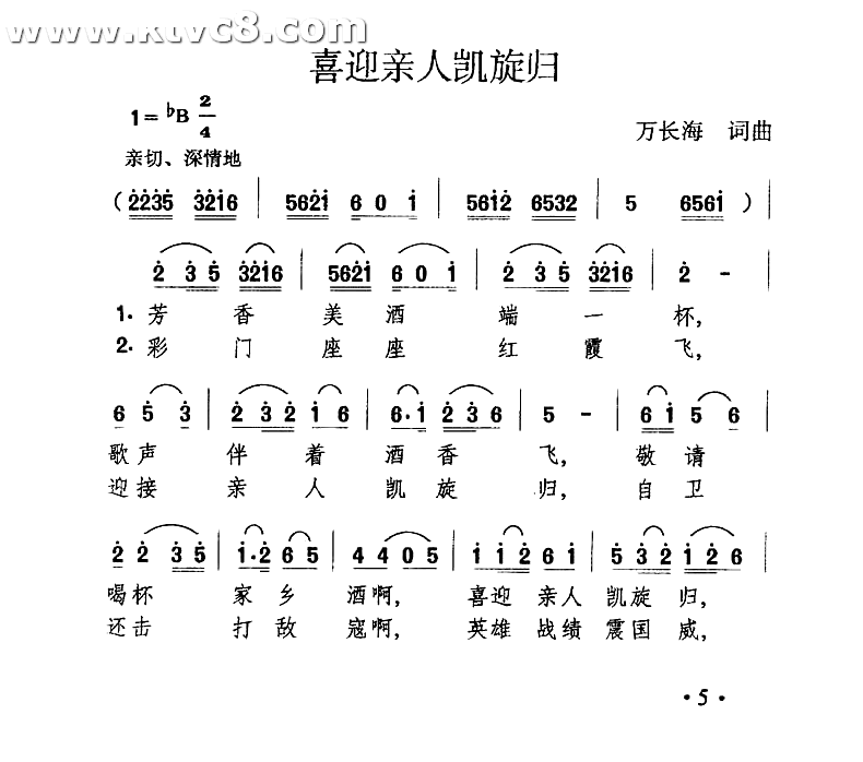 喜迎亲人凯旋归