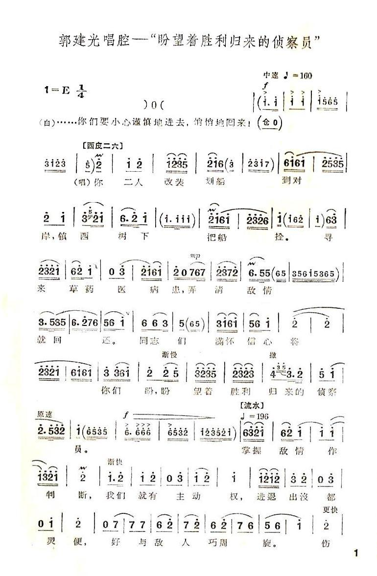 盼望着胜利归来的侦查员（京剧“沙家浜”唱段） 