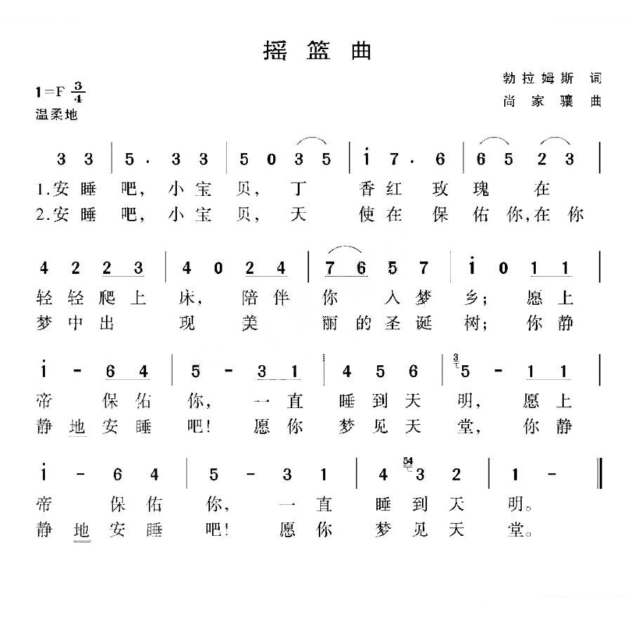 [德国]摇篮曲（勃拉姆斯作词版）