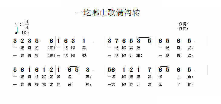 一圪嘟山歌满沟转