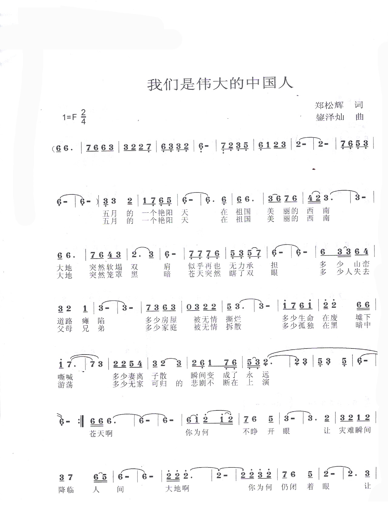 中国人（刘德华）简谱_中国人（刘德华）吉他谱－精彩曲谱