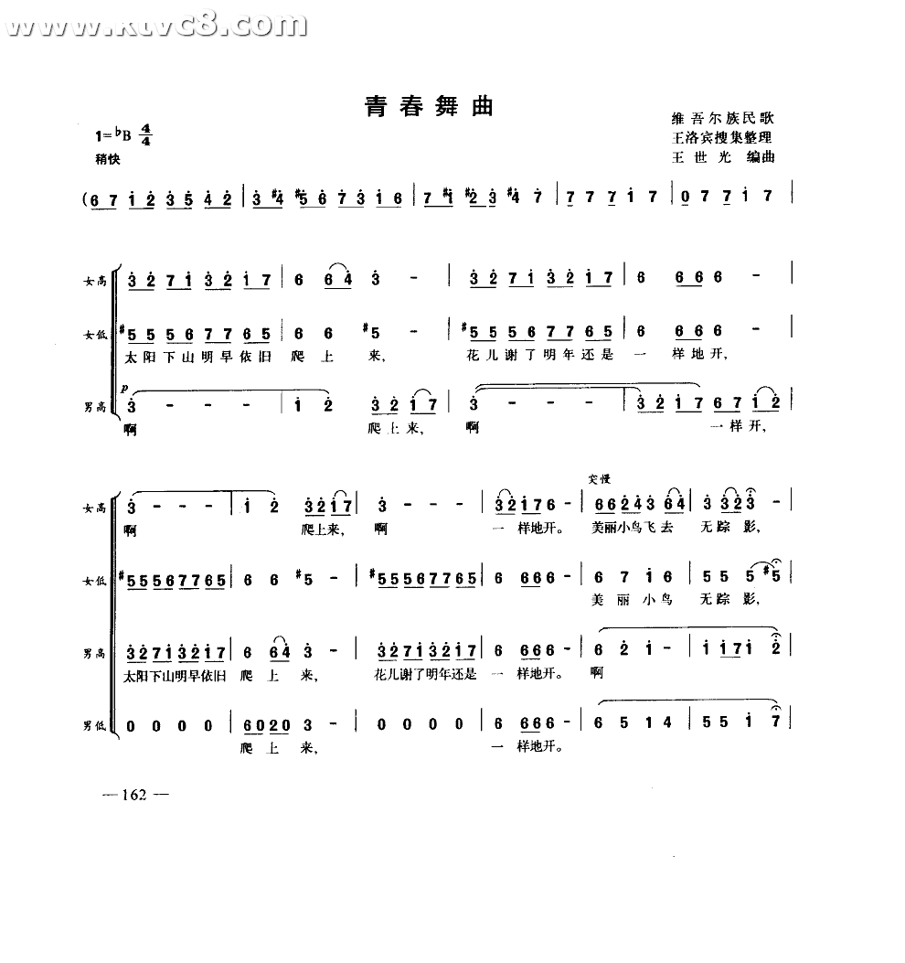 青春舞曲(混声合唱)()