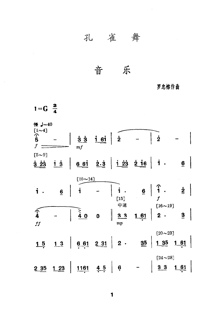 孔雀舞(舞蹈音乐)