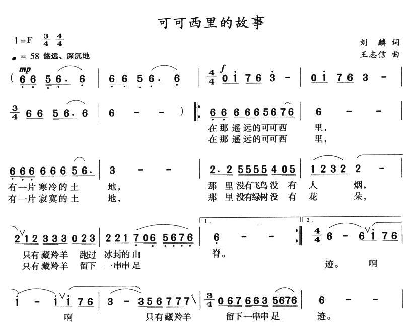 可可西里的故事