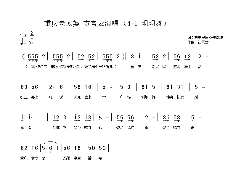 重庆老太婆 方言表演唱 汪同贵曲