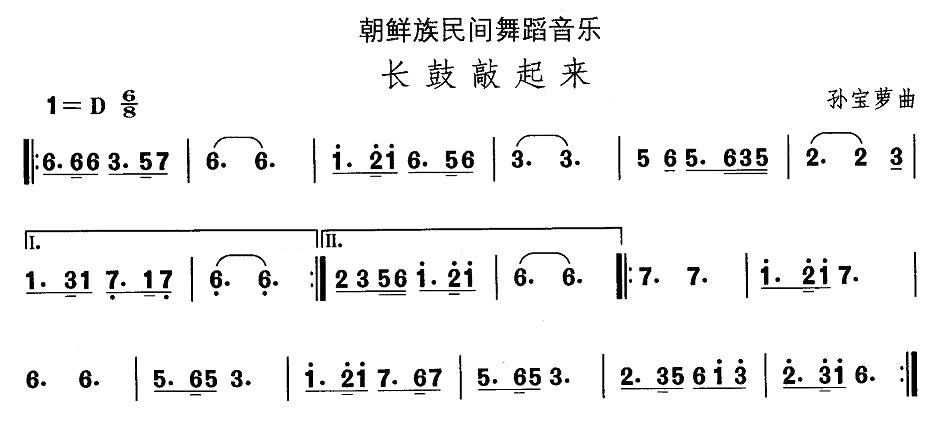 中国民族民间舞曲选（十一）朝鲜族舞蹈：长鼓敲起来