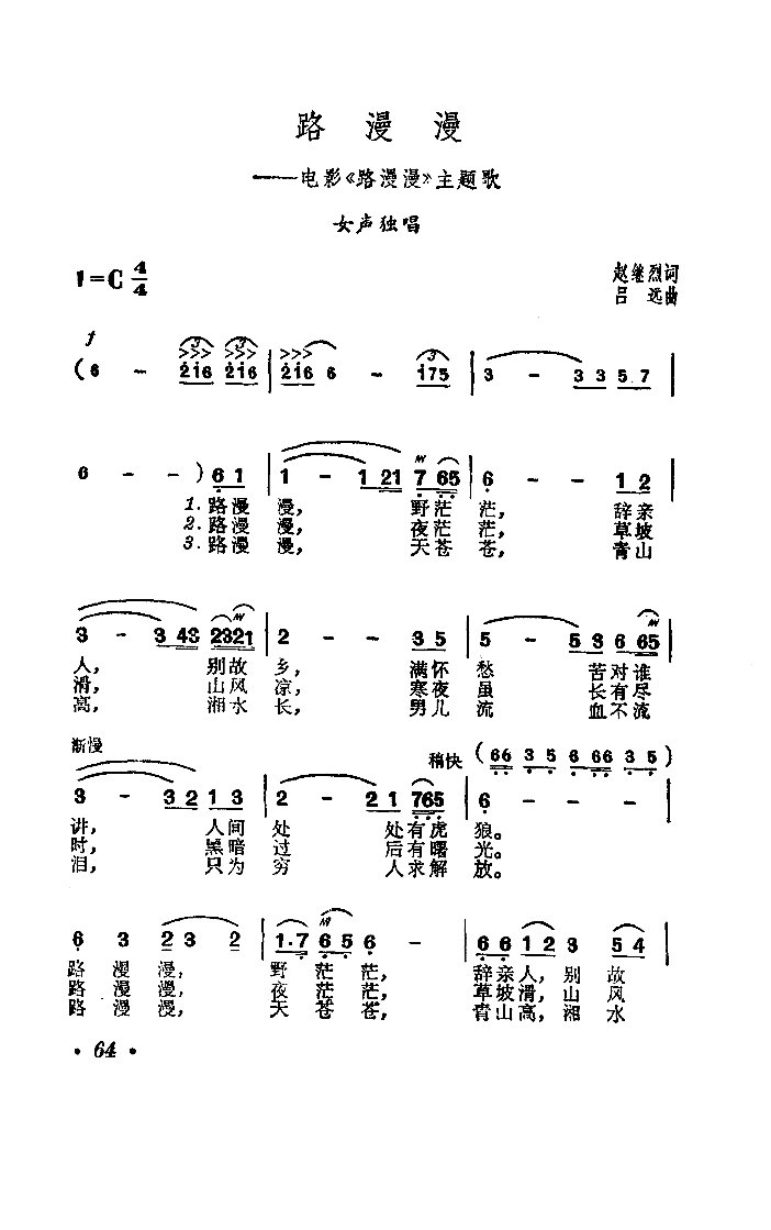 路漫漫（电影【路漫漫】插曲）