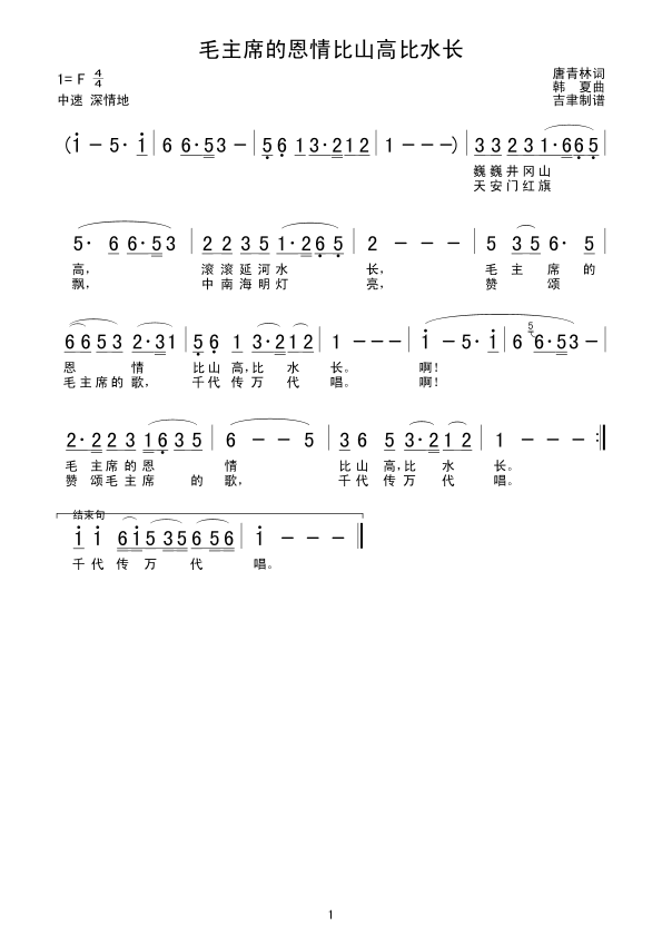 毛主席的恩情比山高比水长