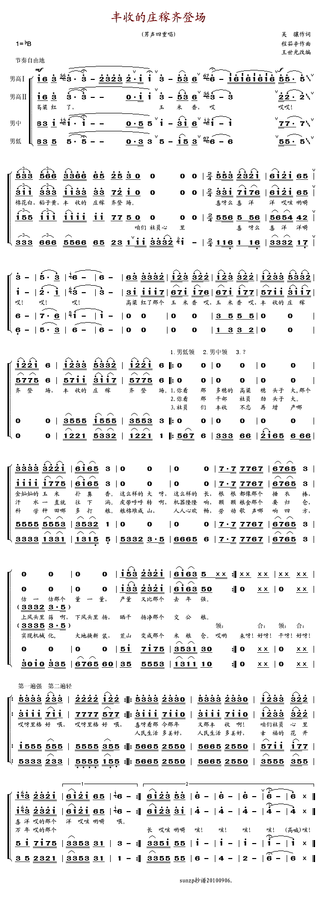 丰收的庄稼齐登场(男声四重唱)