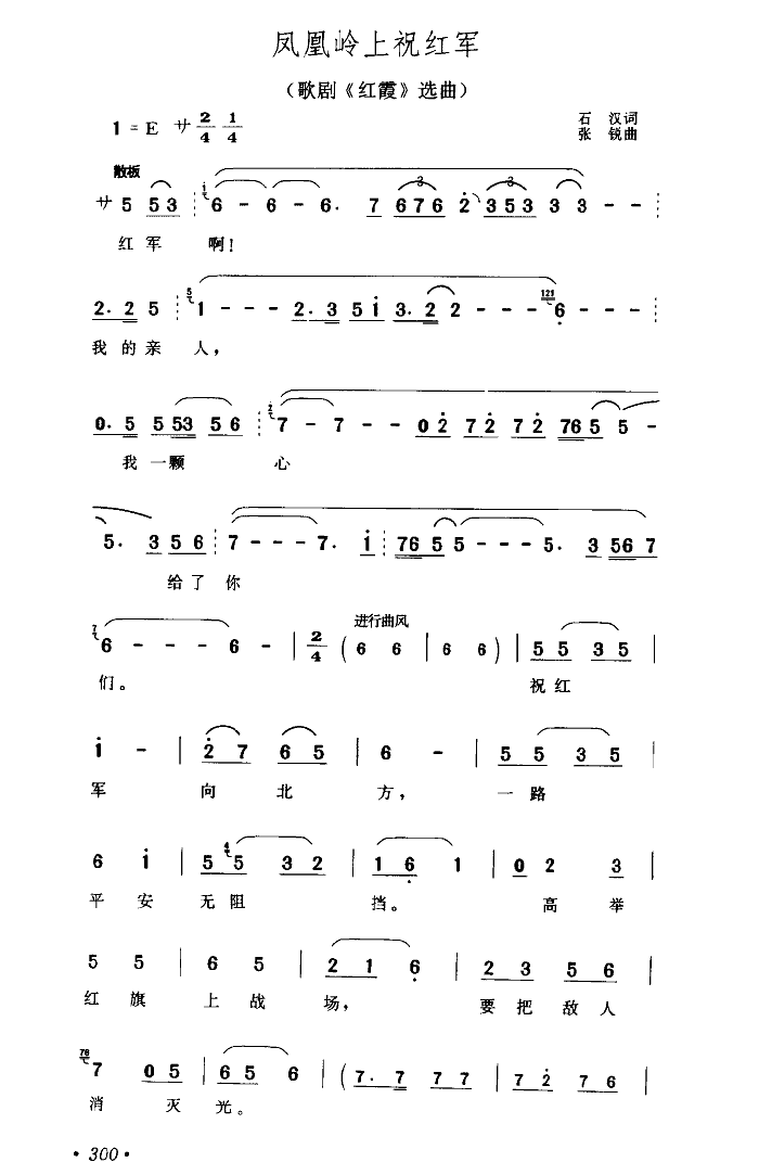 凤凰岭上祝红军红霞选曲