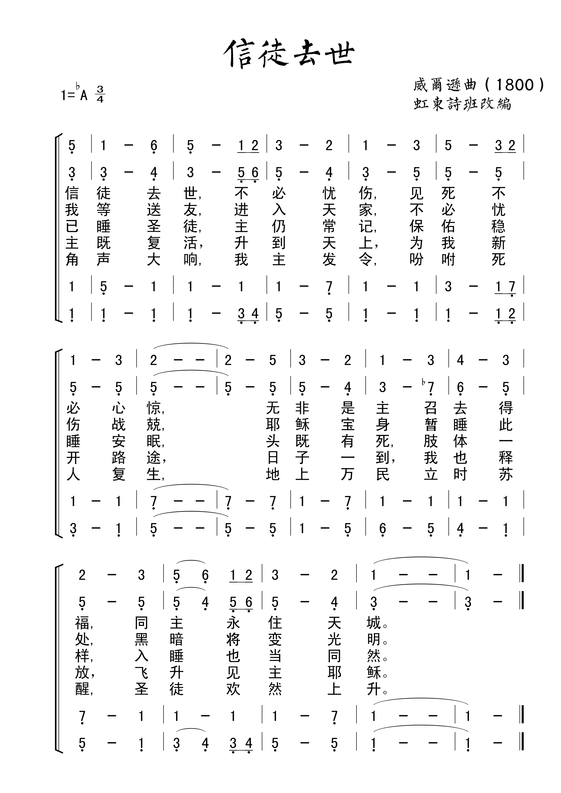 信徒去世（安葬礼拜）