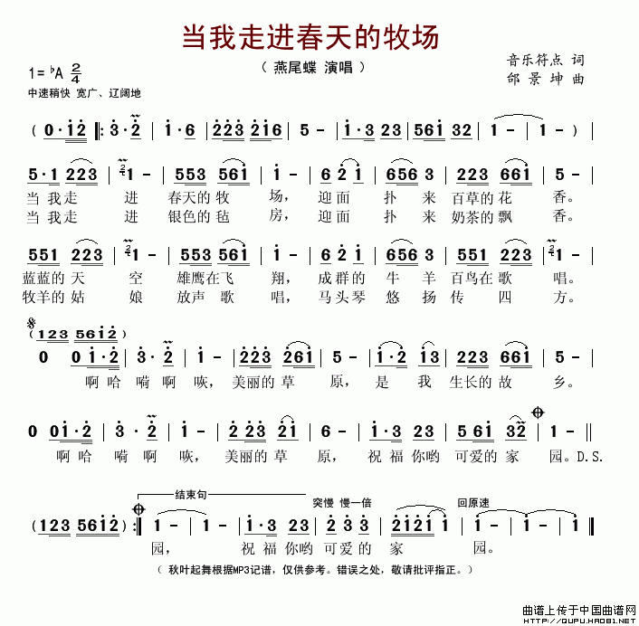 当我走进春天的牧场