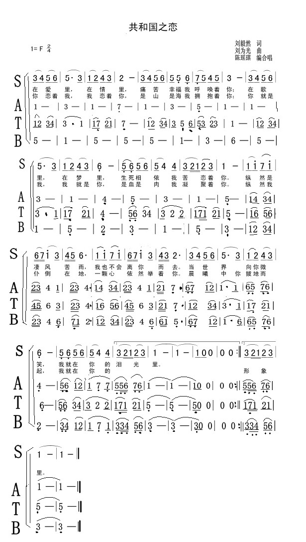 共和国之恋合唱四声部