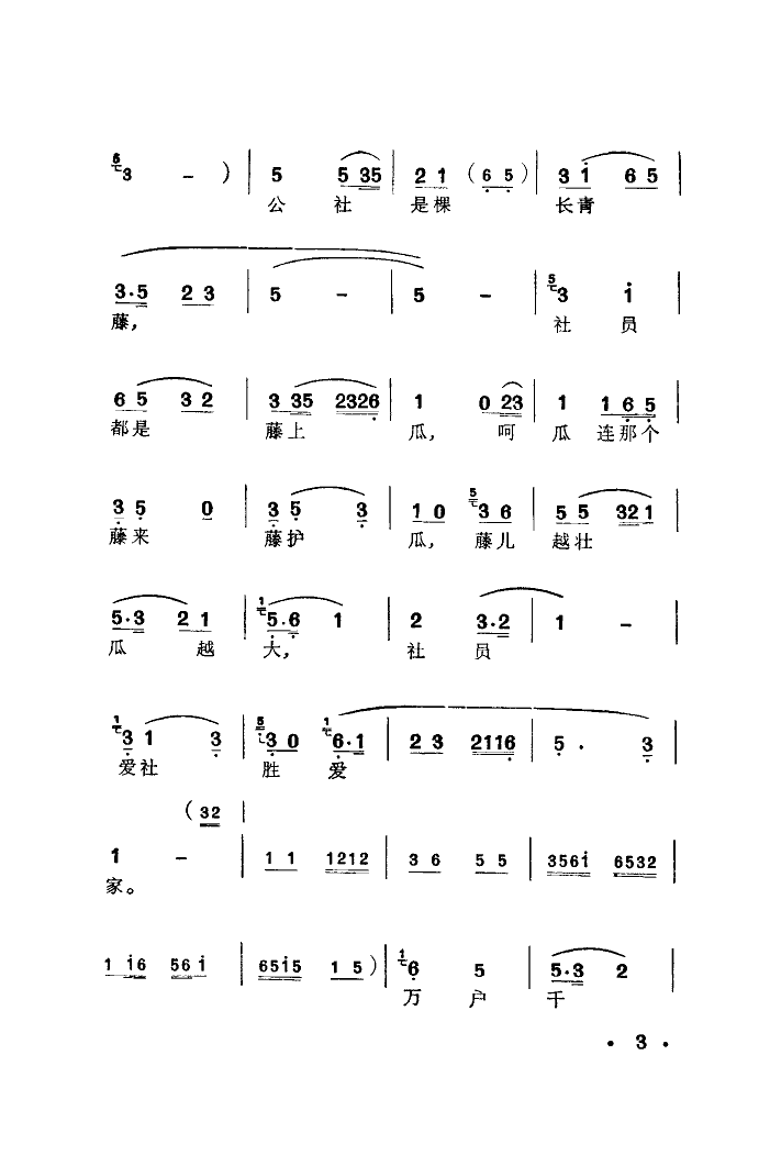 社员都是向阳花(弹词)