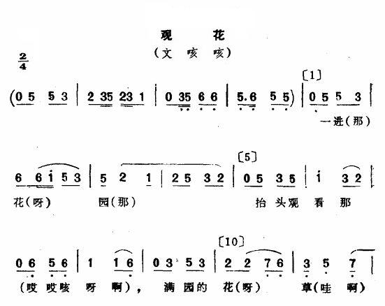 观花(二人转)