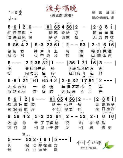 渔舟唱晚-关正杰