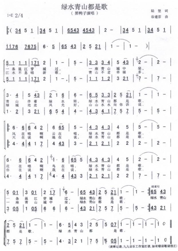 绿水青山都是歌（重唱谱）