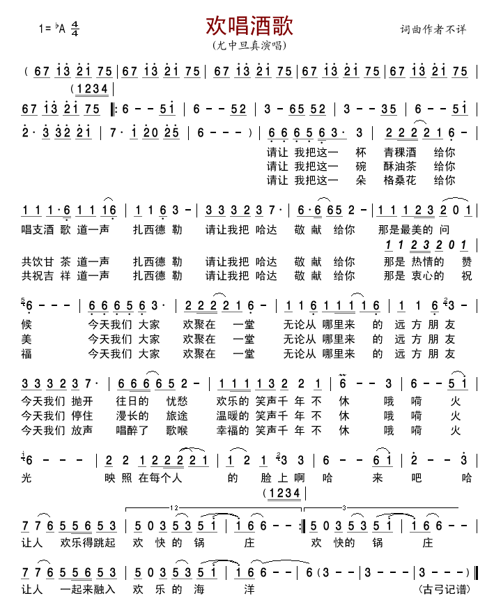 欢唱酒歌