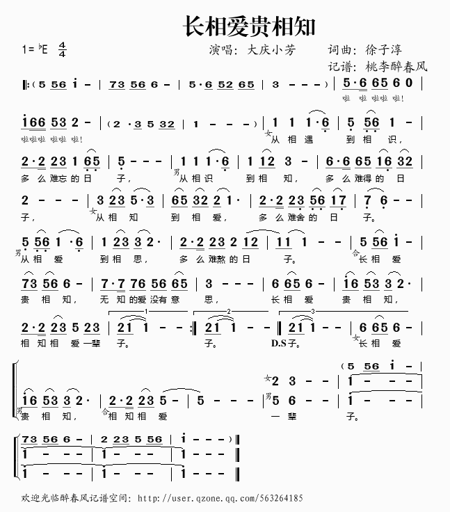 长相爱贵相知