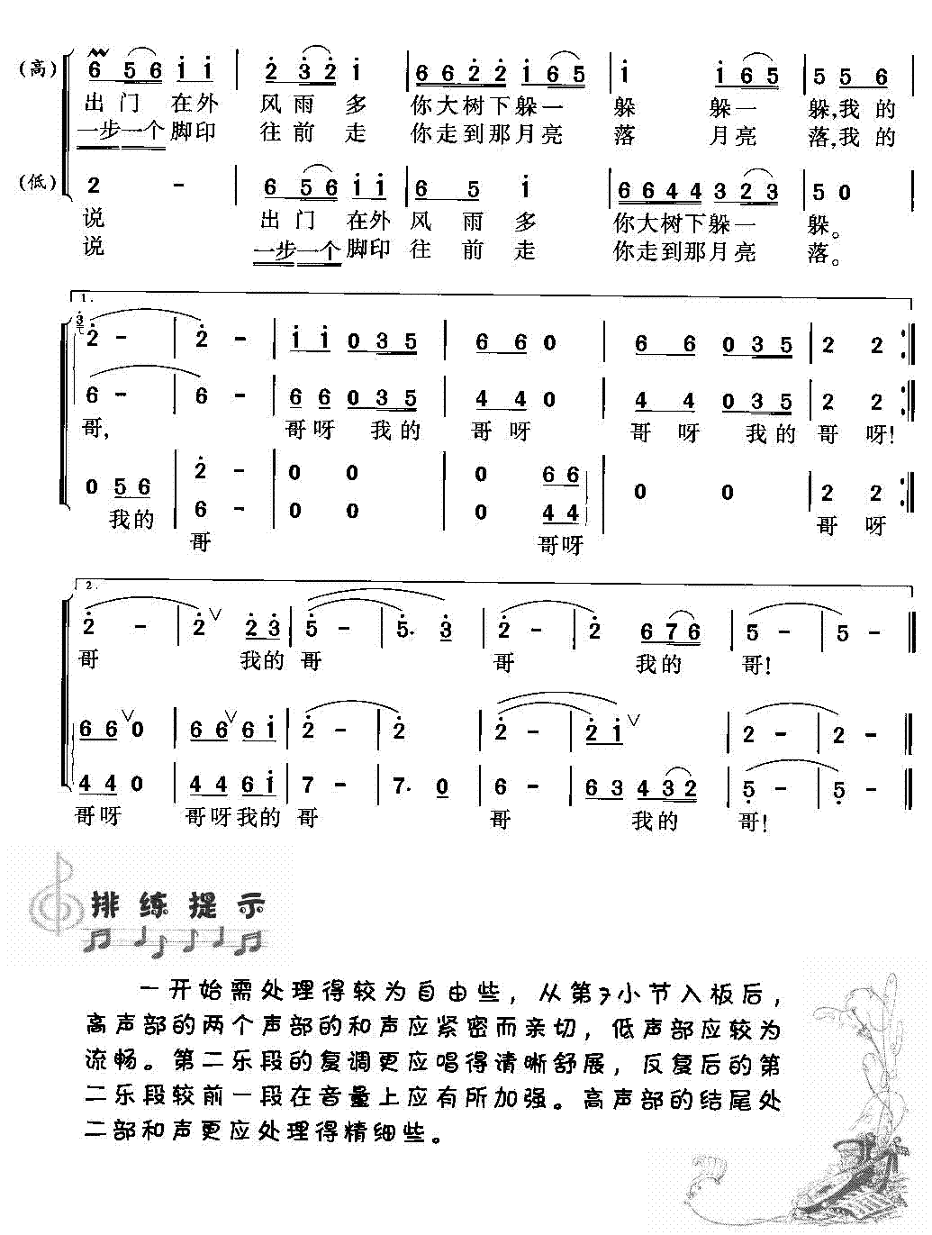 叫一声我的哥(合唱)