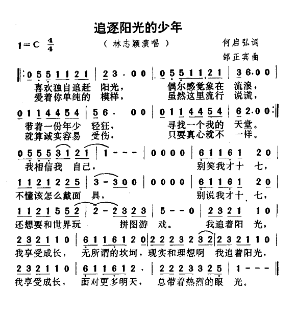 追逐阳光的少年