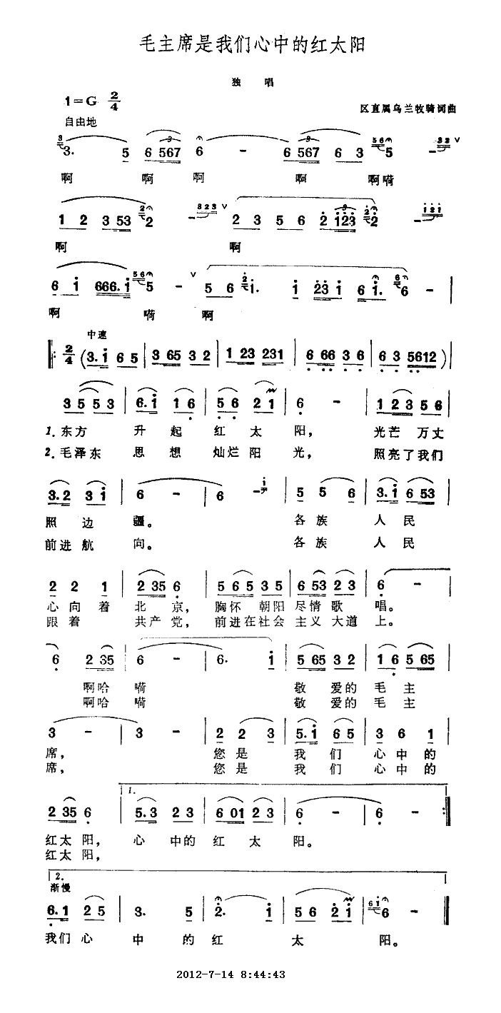 毛主席是我们心中的红太阳