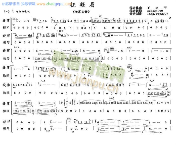 枉凝眉柳琴分谱